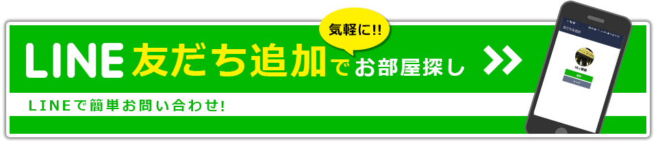LINE 友だち追加