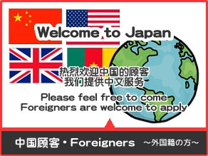 外国籍の方 賃貸物件